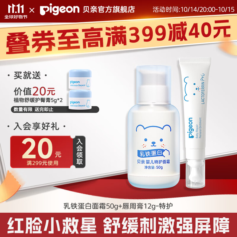 贝亲特护乳铁蛋白系列 特护面霜50g+唇周膏12g