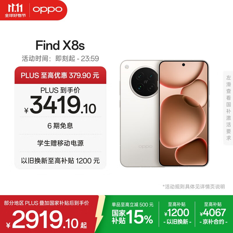 OPPO Find X8s 12GB+256GB 月光白 极窄四等边 天玑9400+ 哈苏人像 全新 智能 拍照手机 新机 国家补贴