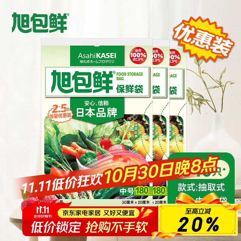 旭包鲜保鲜袋 中号180只*3袋