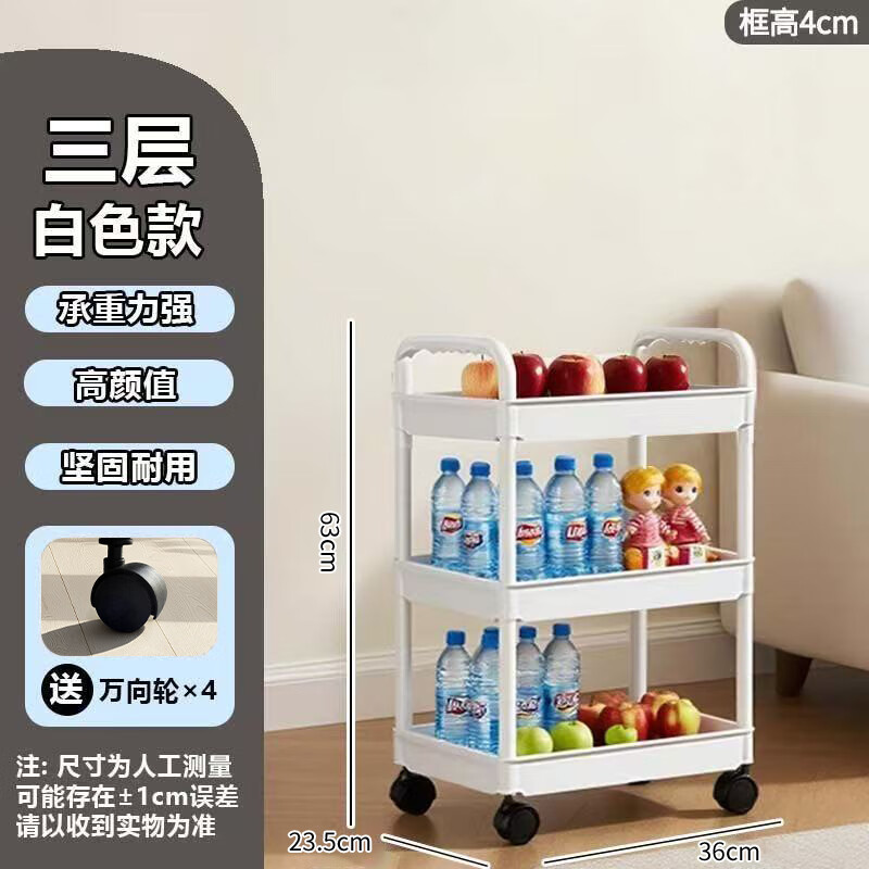 馨米立小推车收纳置物架落地厨房浴室移动零食卫生间储物架多层卧室书架 三号框-白色三层+轮子+扶手