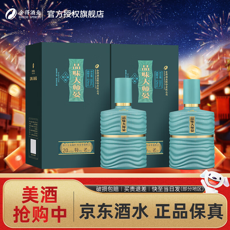 舍得 品味大师晏 52度浓香型白酒 送礼自饮 52度 500mL 2瓶 双瓶装（赠礼袋）