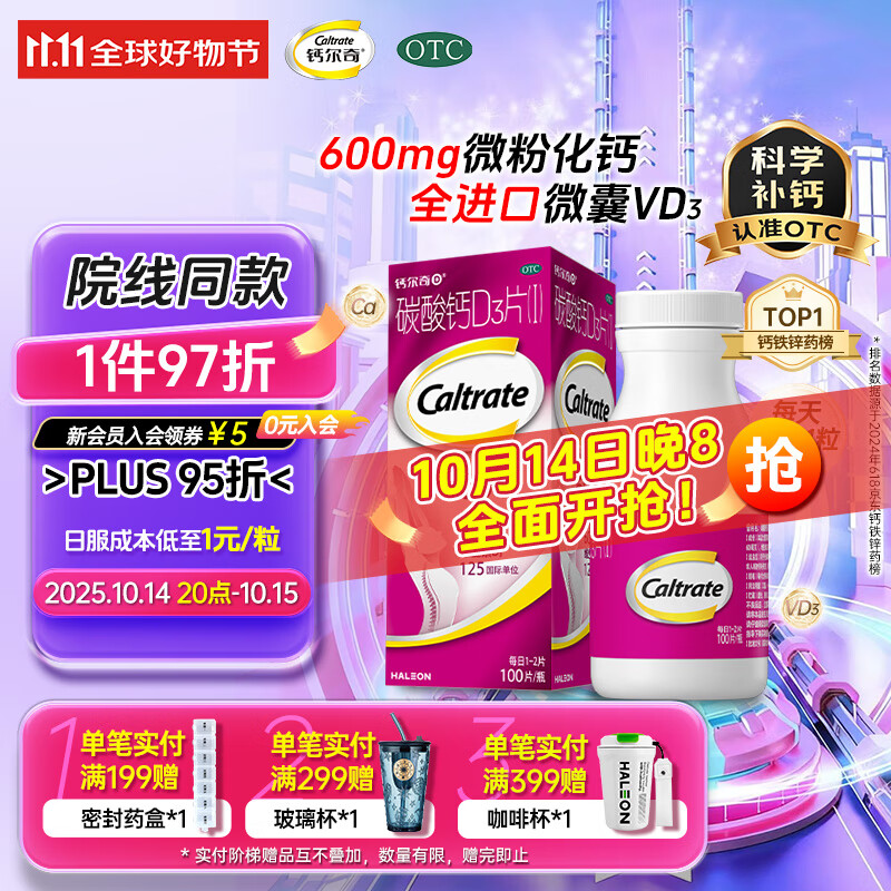 钙尔奇碳酸钙D3片100片OTC成人钙孕妇哺乳补钙含维生素d3补充剂老年钙手足抽筋预防骨质疏松