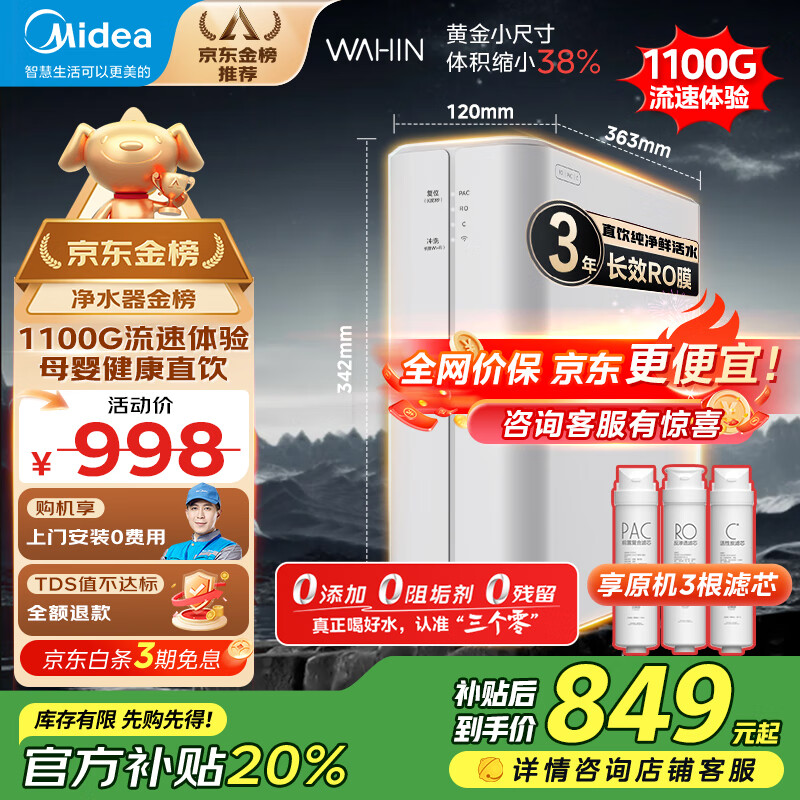 美的（Midea）净水器家用1100G流速0阻垢厨下式RO反渗透华凌白豚净水机直饮机一体机官方前十名【国家补贴】 【1100G流速体验3秒满杯水】母婴直饮