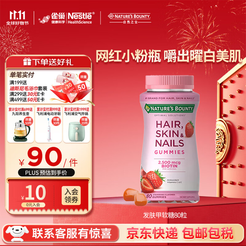 自然之宝花少好营养发肤甲软糖生物素80粒复合维生素软糖亮甲护发美肌 【网红小粉瓶】80粒