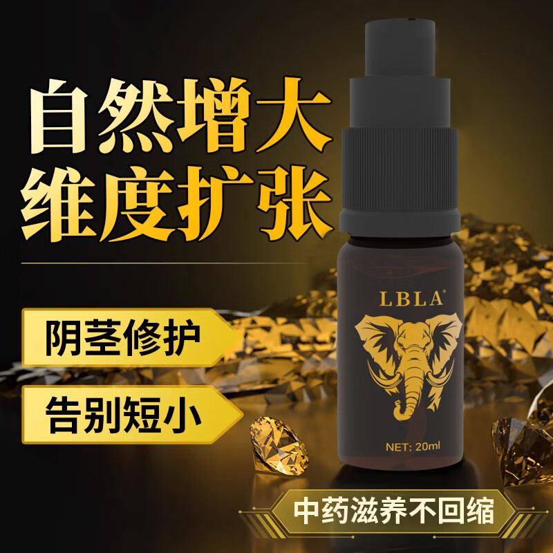 噜吧男士象王精油20ml辅助延时用品找回自信重振雄风男成人情趣用品