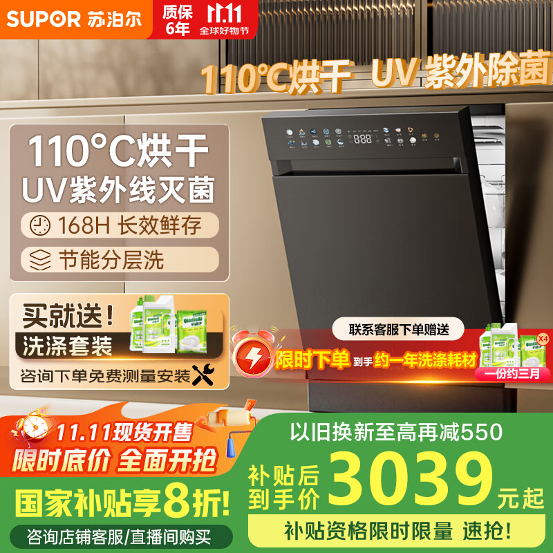 苏泊尔（SUPOR）15套嵌入式洗碗机大容量【升级110℃热风烘干】超一级水效 分层五臂飓风洗 洗消烘一体机 WDQ1506B