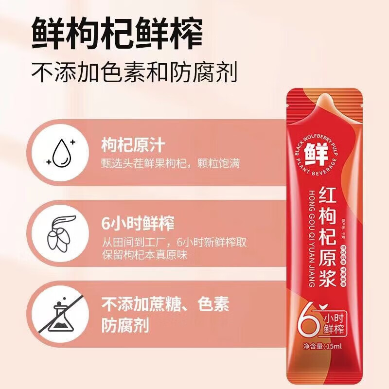 福小禧南同中医药集团早红晚黑枸杞原浆黑红枸杞鲜榨原浆汁早C晚A组15ml 【3盒红枸杞+3盒黑枸杞15ml*60条】组合装