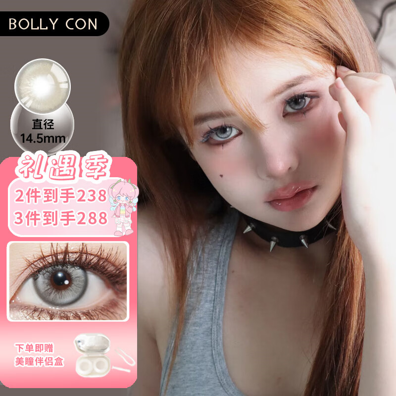 【顺丰速发】Bollycon韩国进口网红同款榛果芭比美瞳年抛2片装 大直径自然混血隐形眼镜 波斯来电 灰(2片装)14.5mm 0度