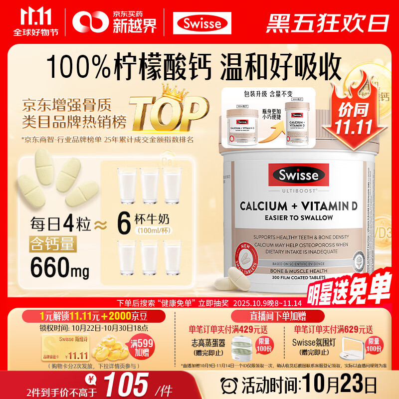 Swisse斯维诗 钙片+维生素D迷你钙片 中老年成人孕妇补钙 柠檬酸钙300片