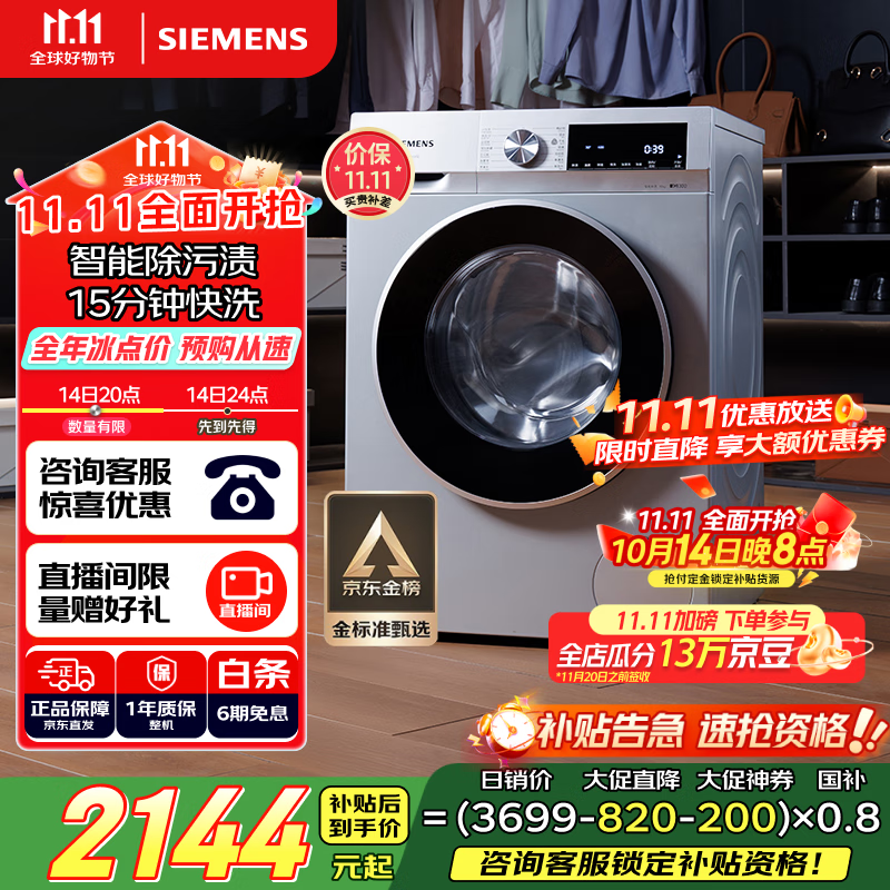西门子（SIEMENS）iQ300 10公斤滚筒洗衣机全自动 智能除渍 强效除螨 羊毛洗 15分钟快洗  108AW 家电国家补贴