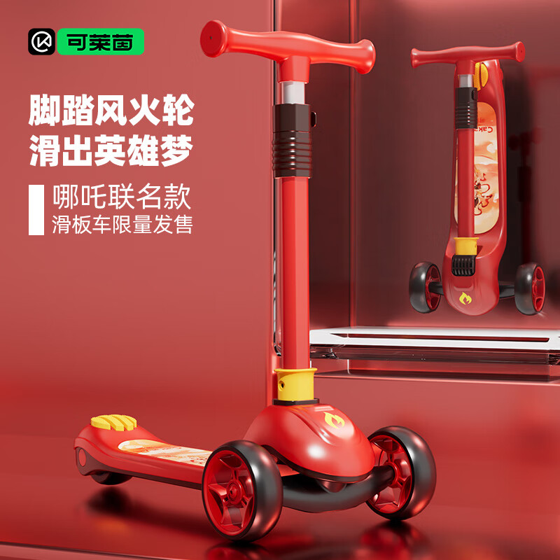 Cakalyen可莱茵二合一儿童滑板车1岁-3岁-6岁 多功能防侧翻遛娃可骑可滑 【单板可调节】哪吒-红色