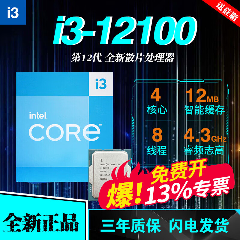 英特尔12代英特尔酷睿CPU i5-12400F 12490F散片i512600KF盒装i712700KF i3-12100散片【4核8线程】 LGA1700针脚