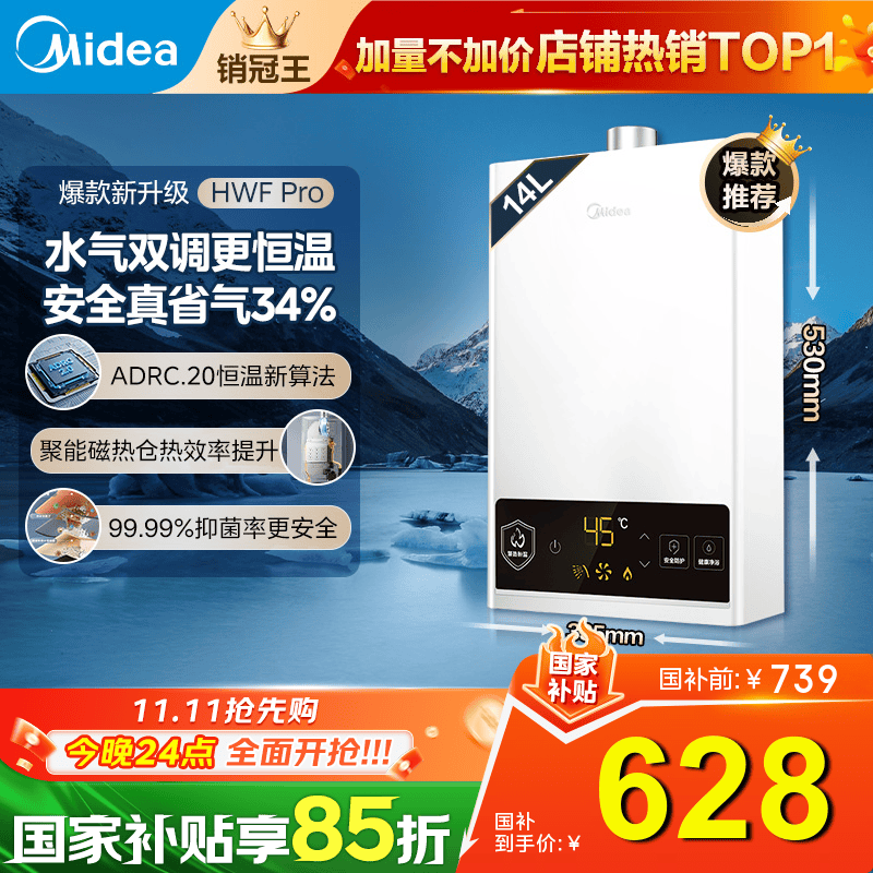 美的（Midea）14L 燃气热水器天然气热水器即热强排水气双调变频节能恒温低水压启动防冻MK1/HWF Pro国家补贴15% 14L HWF Pro|加量不加价【店长推荐】 天然气