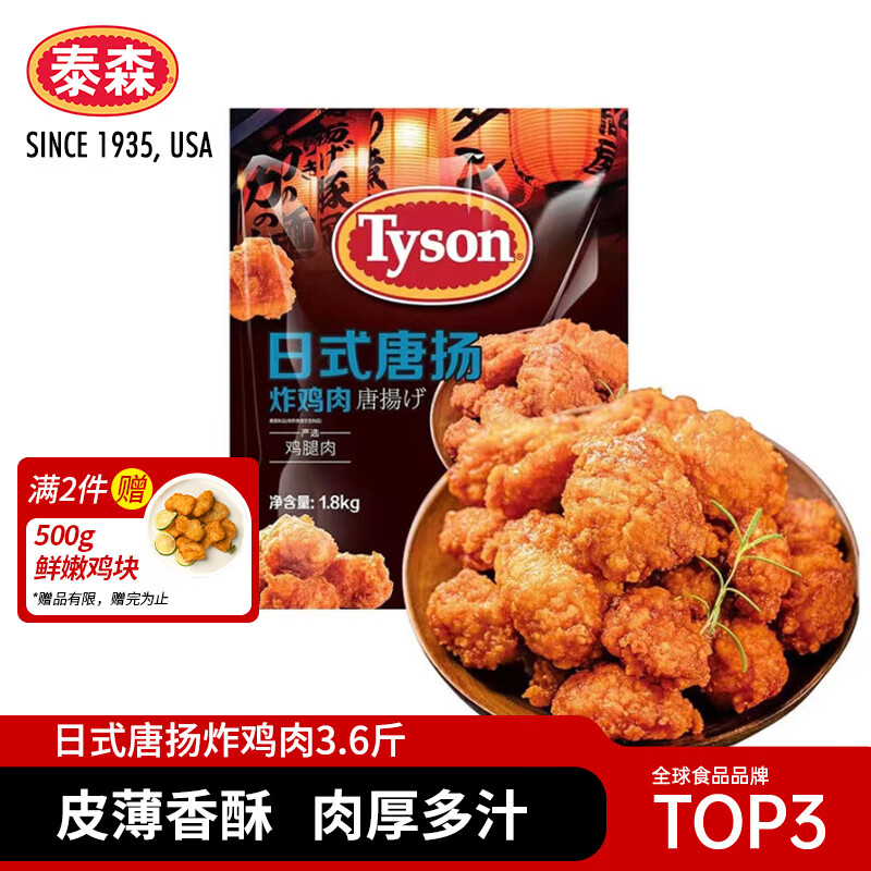 泰森（Tyson）[山姆同款]日式唐扬炸鸡块3.6斤半成品冷冻油炸空气炸锅鸡肉