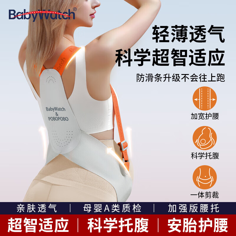 BabyWatch托腹带孕妇专用怀孕晚期护肚子耻骨痛托腹部隐形背带神器夏季 托腹带-活力橙[M(建议90-145)斤]