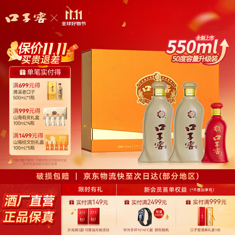 口子窖白酒 5年型2瓶装（含礼袋） 兼香型白酒 纯粮食白酒送礼整箱 50度 550mL 2瓶 礼盒装