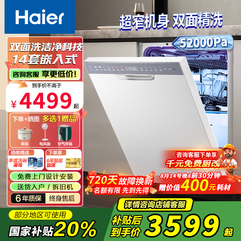 ������Haier��Ƕ��ʽ˫��ϴϴ���С����X11 14�״����� 45cm��խ ����ϴ һ��ˮЧ ������֡�˫��ϴ��ѩ��X11S