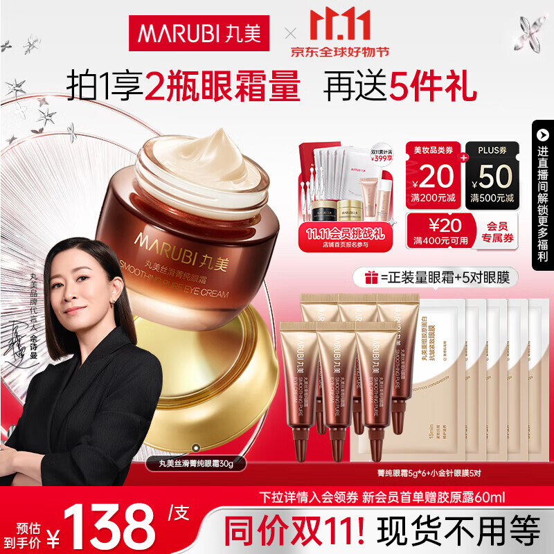 丸美菁纯丝滑眼乳霜30g