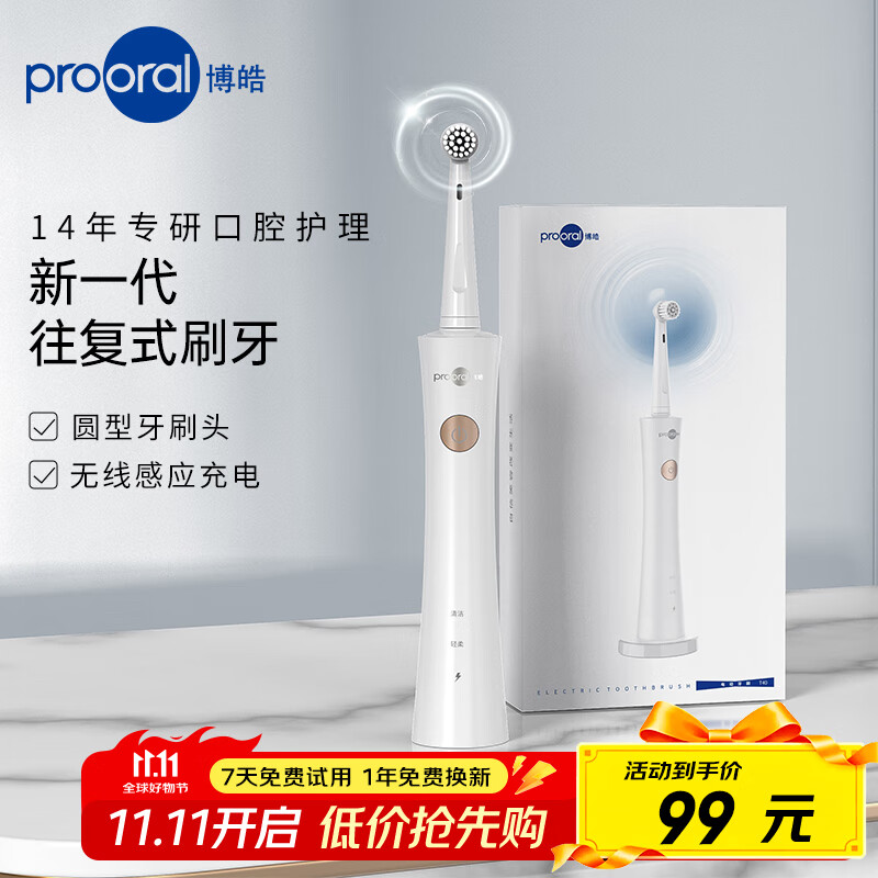 博皓(prooral)电动牙刷 感应智能圆头牙刷充电式深度清洗洁牙齿 2档洁牙模式 送父母朋友礼物 T40 象牙白-T40 京东折扣/优惠券