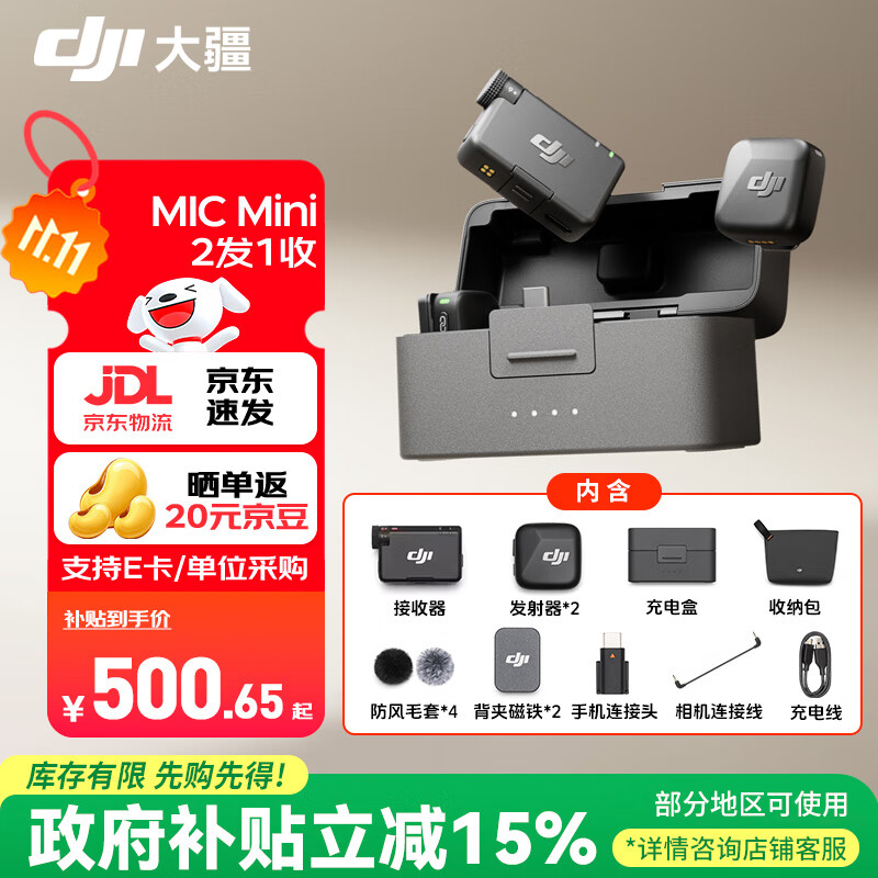 大疆（DJI）Mic Mini 迷你无线麦克风 蓝牙直播降噪领夹麦 手机相机采访 vlog 直播录音收音麦
 【安卓+苹果15-17+相机】一拖二（含充电盒） 标配