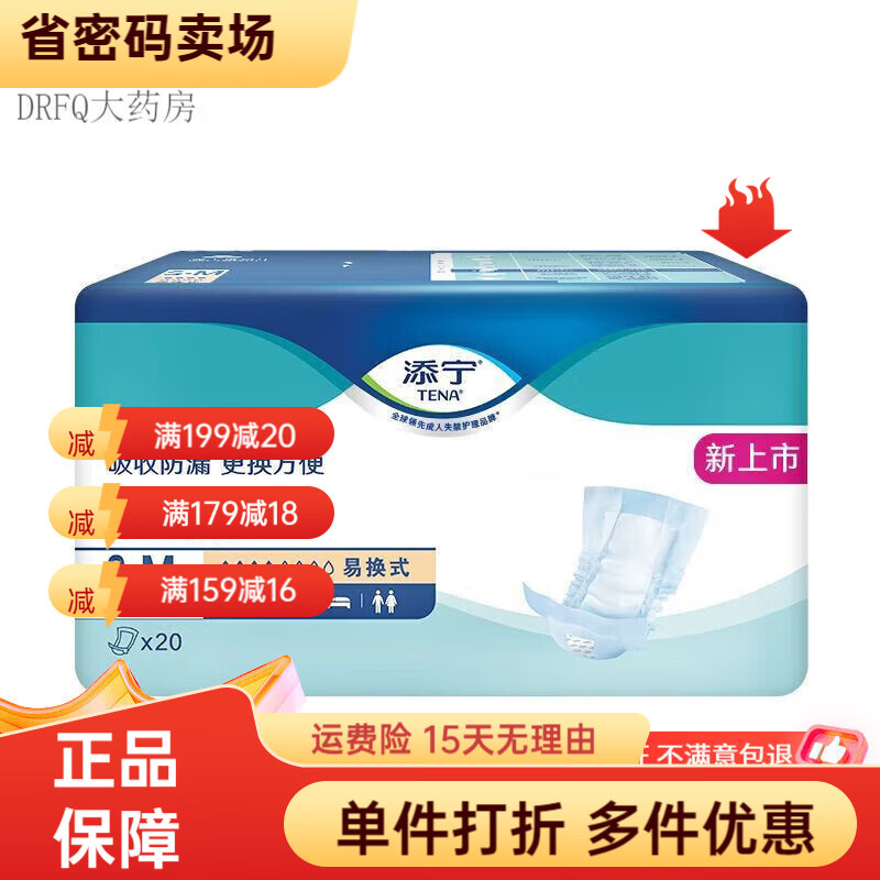 添寧成人紙尿片 TENA易換式成人紙尿片老人強(qiáng)力吸 [單包試用]1包.20.片