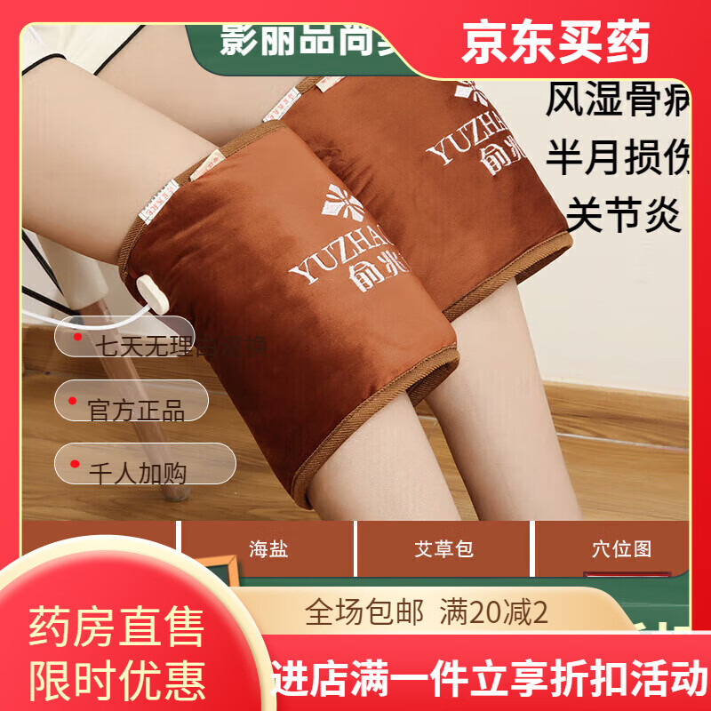 俞兆林盐袋热敷包电加热 膝盖热敷理疗仪海盐袋热敷袋膝盖膝关节热敷袋 纯粗海盐包+3艾草包 长款【一对】智能双控定时