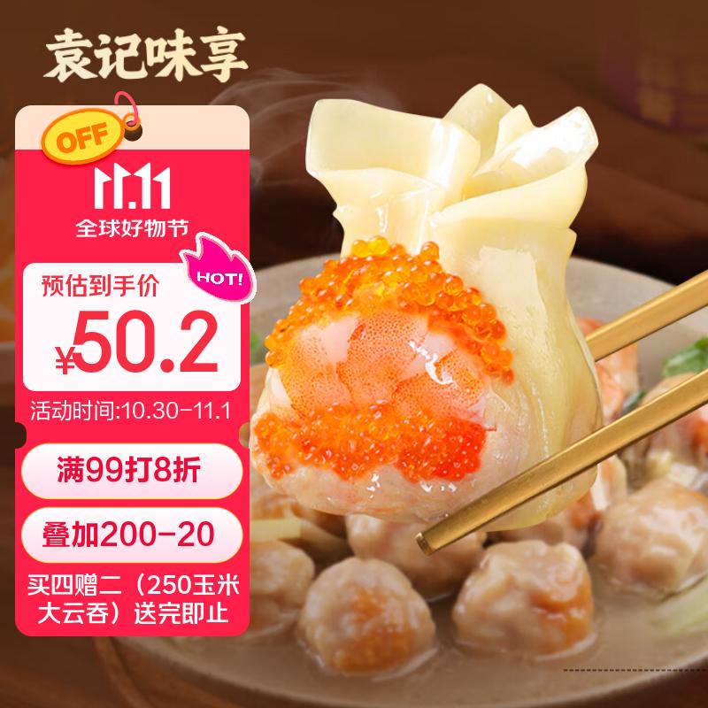 袁记味享x鲜京采袁记云饺500g*4袋