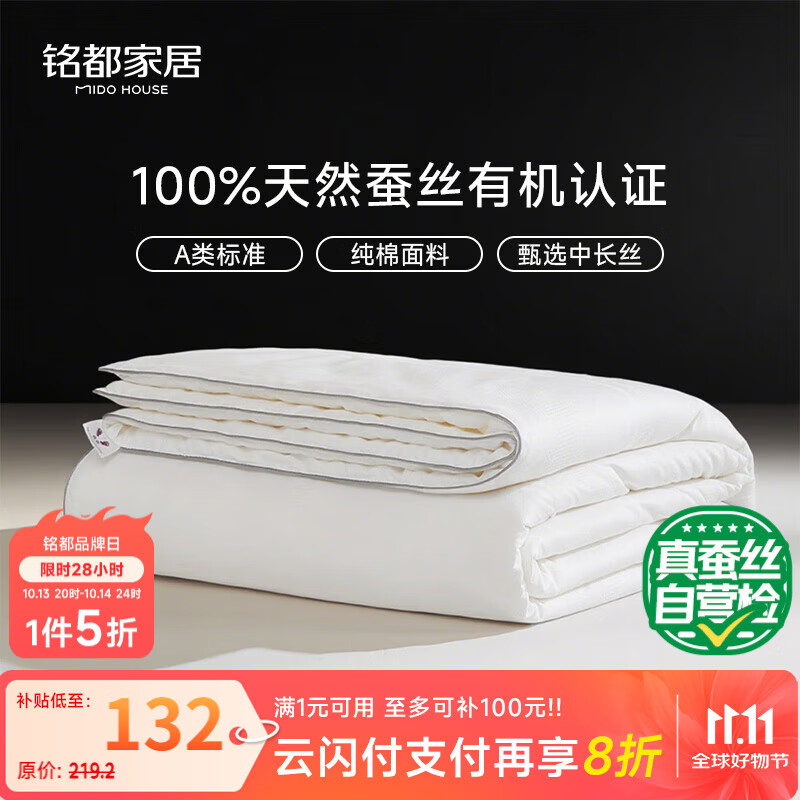 MIDO HOUSE铭都纯棉夏凉被蚕丝被100%蚕丝空调被子夏季A类纯静150*200cm