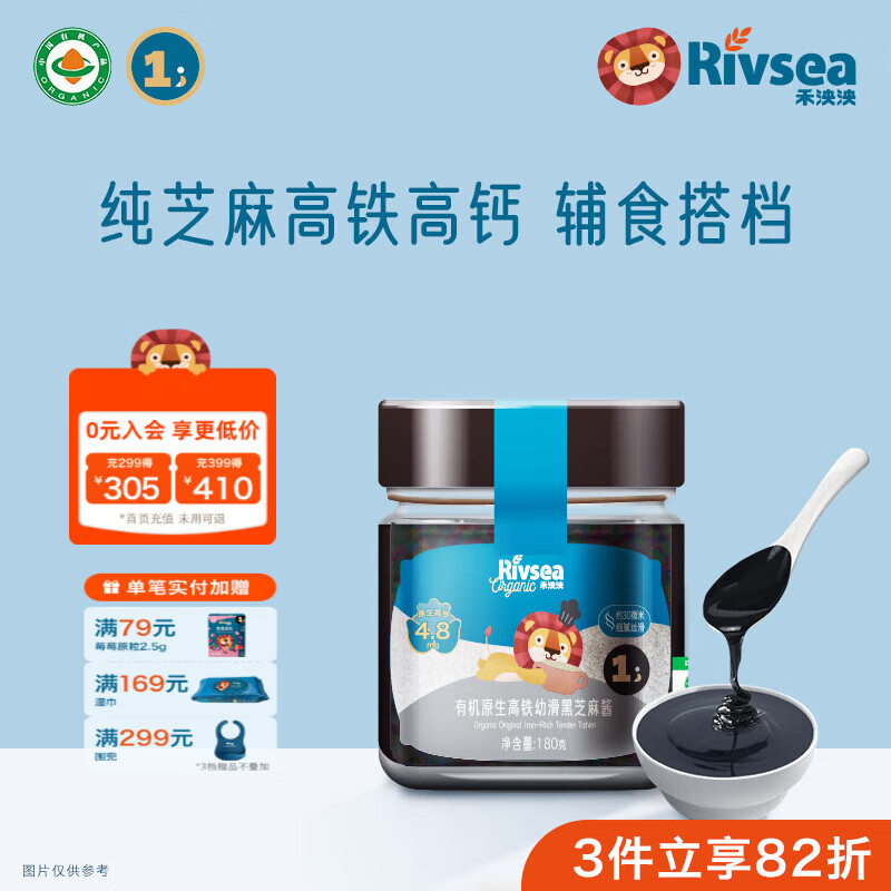 禾泱泱有机原生高铁幼滑黑芝麻酱辅食搭档拌面拌饭儿童宝宝调料酱 1阶有机高铁高钙幼滑黑芝麻酱180g