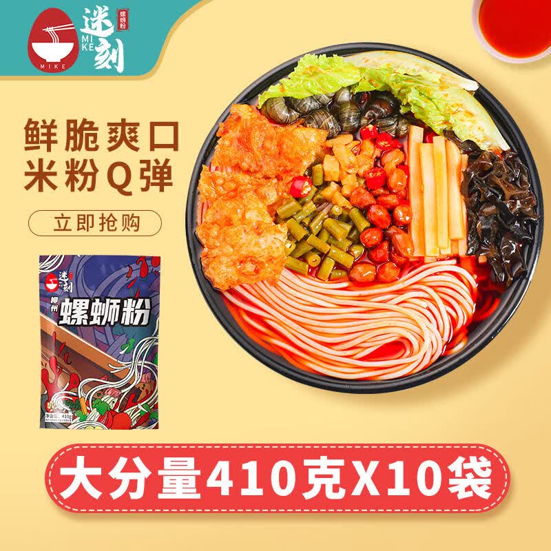 410g大包袋装正宗柳州螺蛳粉广西特产网红加辣螺丝粉加量速食整箱 410克*10袋加粉加辣多腐竹花生