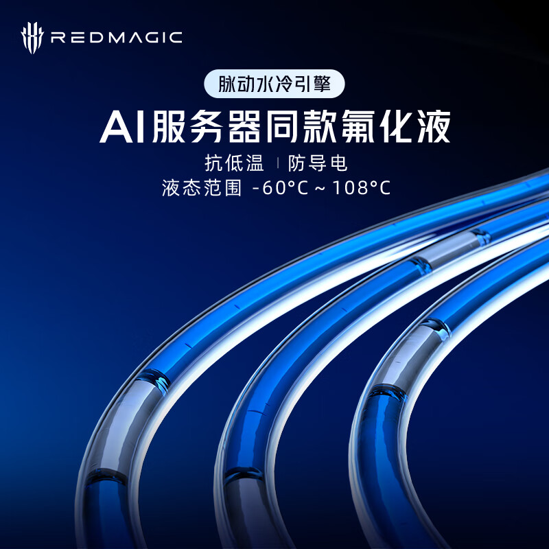 努比亚（nubia）红魔11 Pro+ 16GB+512GB氘锋透明银翼 第五代骁龙8至尊版 液冷散热 无线充电游戏手机