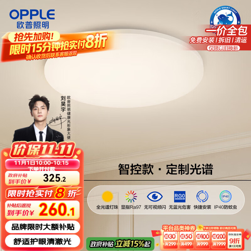 欧普(OPPLE)全光谱护眼吸顶灯卧室灯智能LED照明灯具简约现代快装圆形包安装