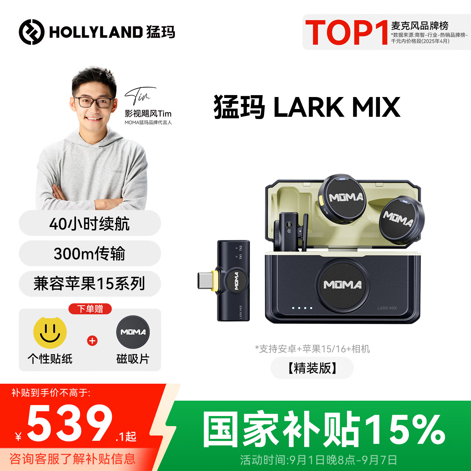 猛玛LARK MIX无线领夹麦克风MOMA猛犸手机相机直播vlog户外采访微小型纽扣麦克风一拖二 【精装版】相机版+Type-C版双接收器 标配