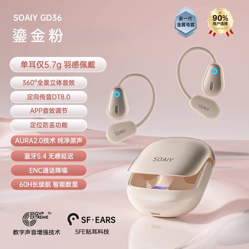 索爱（soaiy）GD36无线蓝牙耳机挂耳式气骨传导开放不入耳跑步运动2025新款 APP顶配版丨鎏金粉轻至5.7g_30天试用_ 标配