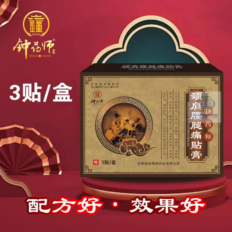 【藥房直售】鐘藥師頸肩腰腿痛貼膏鐘家傳3貼/盒鐘藥師貼膏 鐘藥師頸肩腰腿痛貼膏 1盒裝3貼/盒