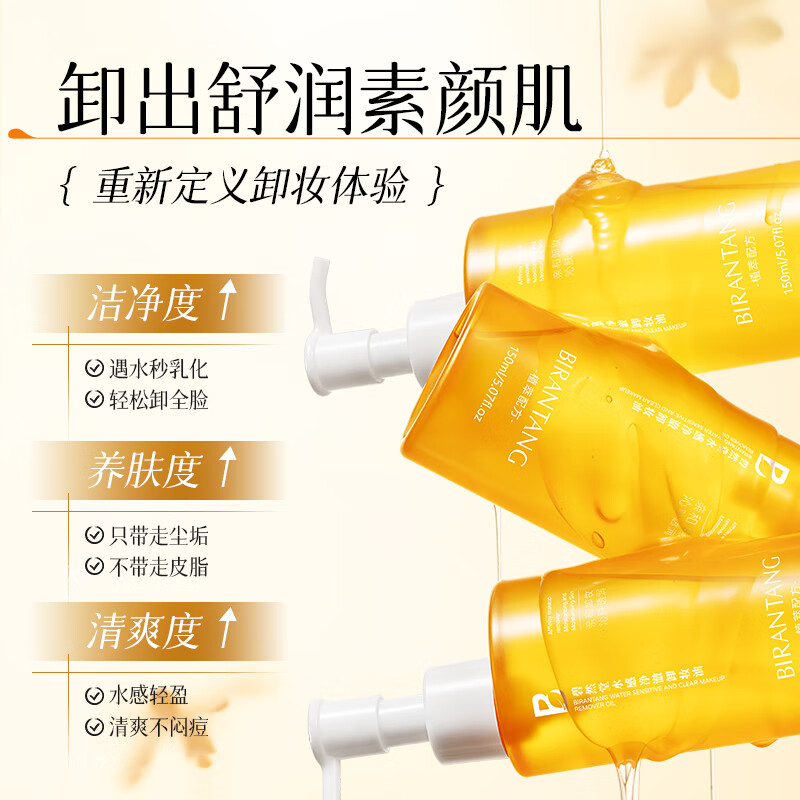 碧然堂水感净澈卸妆油敏感肌温和清洁面部不刺激 旅行装 三合一 卸妆 【植萃配方】温和卸妆油*1瓶