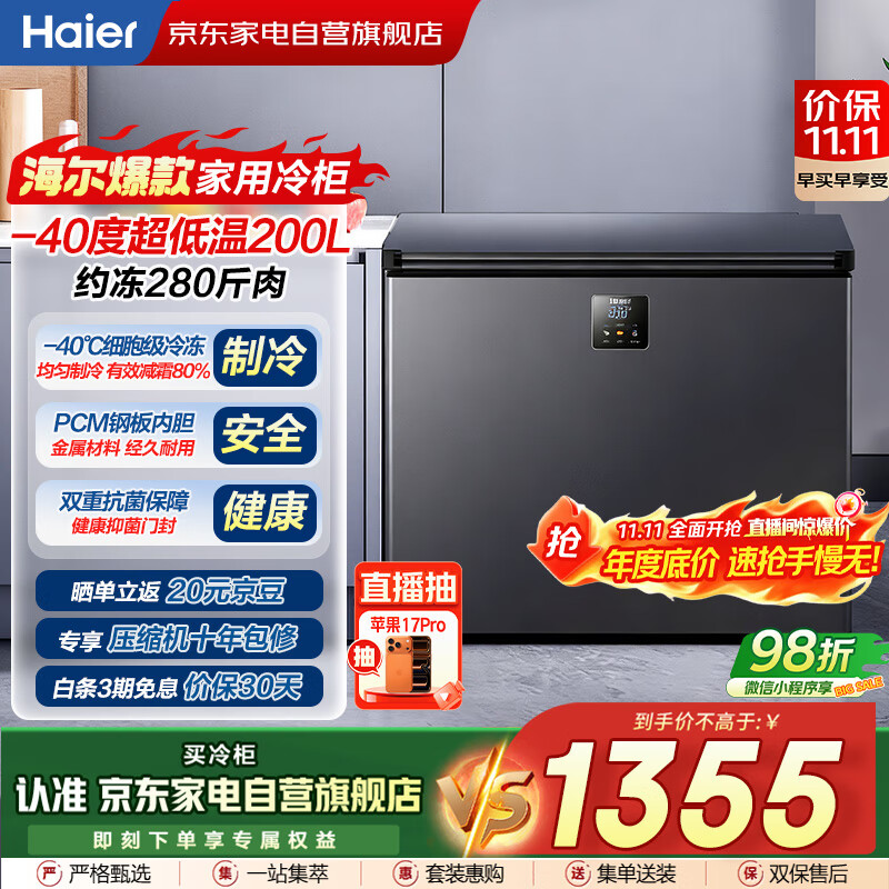 海尔（Haier）冰柜家用200升零下-40度超低温细胞级速冻减霜80%无需频繁除霜冷柜BC/BD-200GHEPS9国