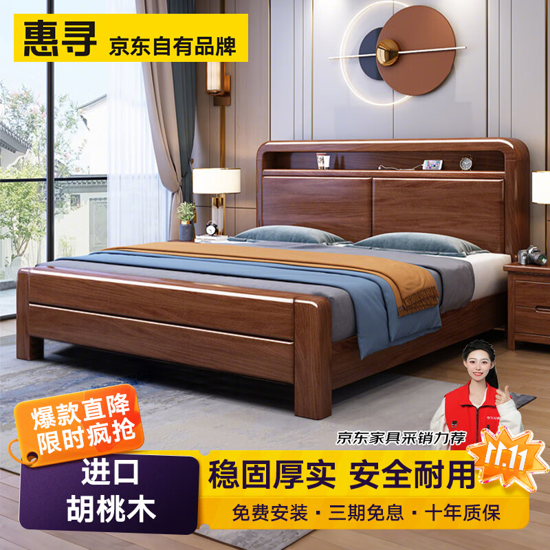 惠寻 京东自有品牌 全实木实木床中式1.5米床1.8米x2米双人床床大婚床 胡桃木单床 1.5米x2米(框架结构)