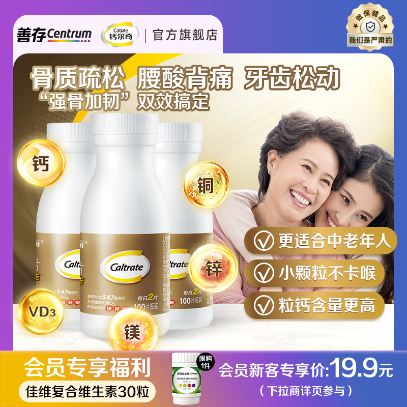 �ƶ��棨Caltrate����ƶ�������Ƭ�������ƬVD3����������������ǿ���ܶȹ������� ��������60Ƭ*3��3��������