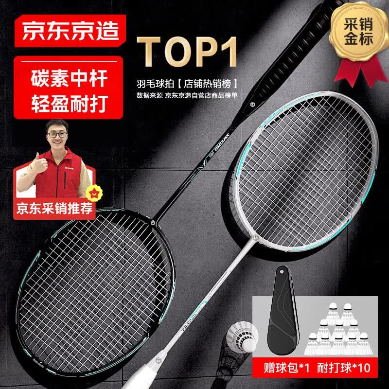 京东京造 利刃700碳素羽毛球拍对拍 耐打超轻已穿线 赠拍包+10球