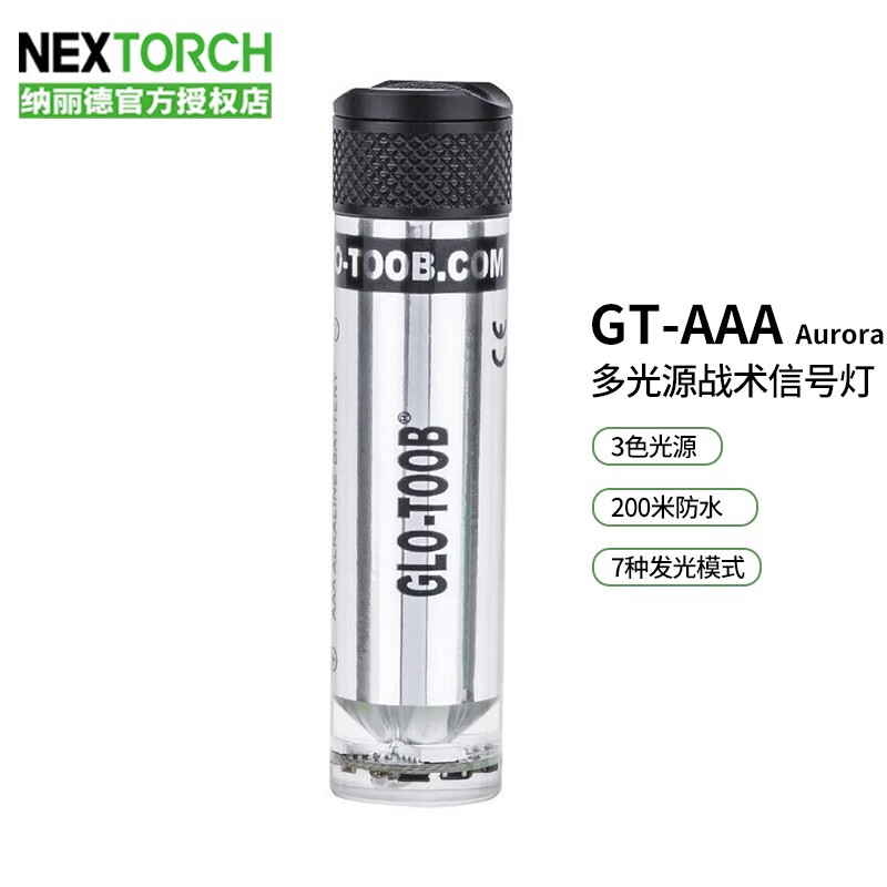 纳丽德（NEXTORCH）GT-AAA Aurora多光源战术信号灯应急灯 GT-AAA Aurora