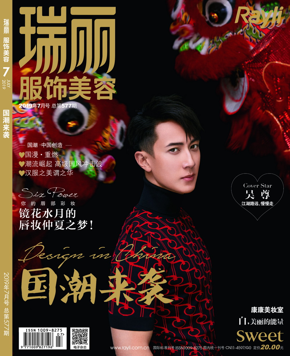 瑞丽服饰美容（2019年第07期）