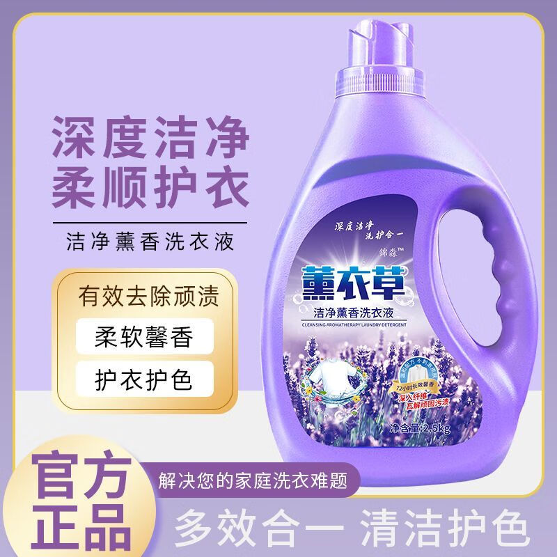 洛余【厂家直销】薰衣草香浓缩洗衣液深层洁净手洗清香整箱批发 升级款薰衣草香液洗衣5斤装