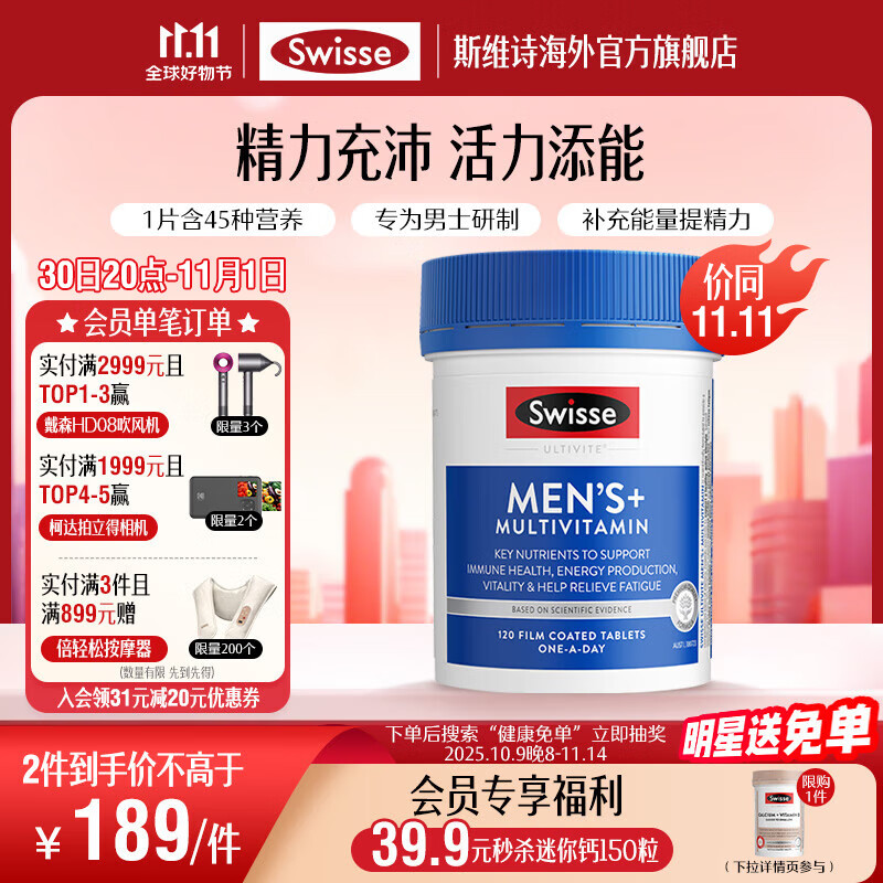 Swisse 男士复合维生素120片维生素C维B族铁锌维生素D辅酶Q10 【新升级】男维120片