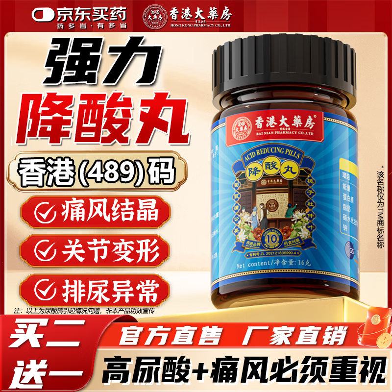 香港大药房有限公司降酸丸可搭配偏高痛风产品可搭配芹菜籽俄肌肽产品小青瓶 1盒装【体验装】尿酸偏高