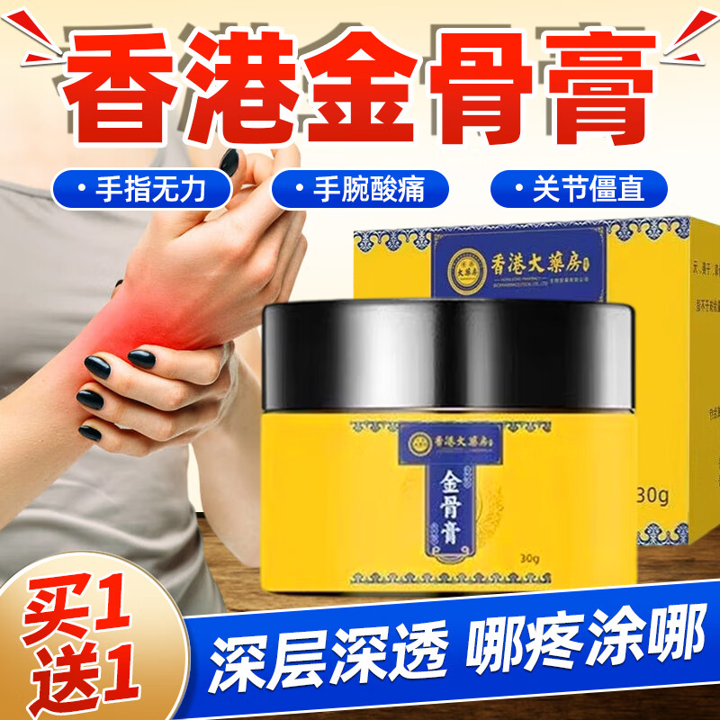 佰萃莱金骨膏外用软膏腱鞘手腕肩颈腰腿手指关节筋骨涂抹膏乳膏