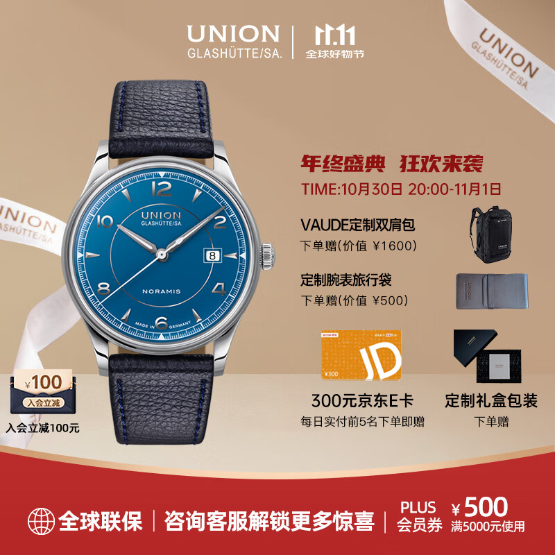 宇联（UNION GLASHUTTE SA）格拉苏蒂德国诺拉敏斯日历机械腕表 矢车菊蓝D016.407.16.047.00