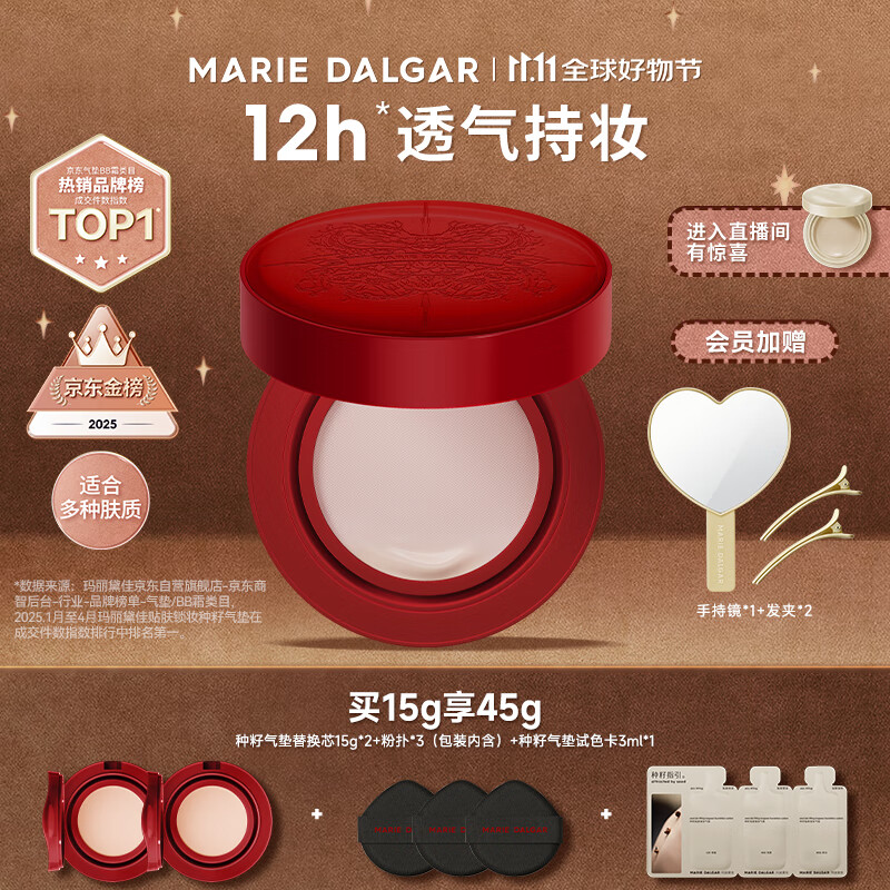 玛丽黛佳（MARIE DALGAR）中秋种籽气垫贴肤锁妆持妆干皮柔光肌滋润粉底液C01桃氲
