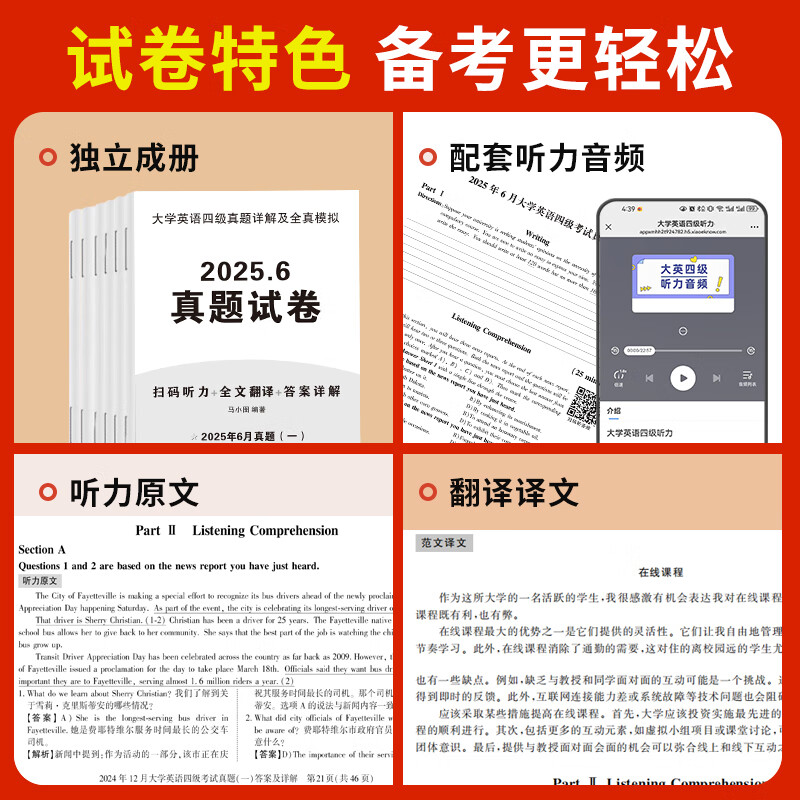 含12月真题】备战2026.6英语四级真题试卷四六级真题试卷英语四六级考试2026年6月大学4级6级CET4考试历年真题 ①【四级刷题】真题21套+模拟3套+听力+专项