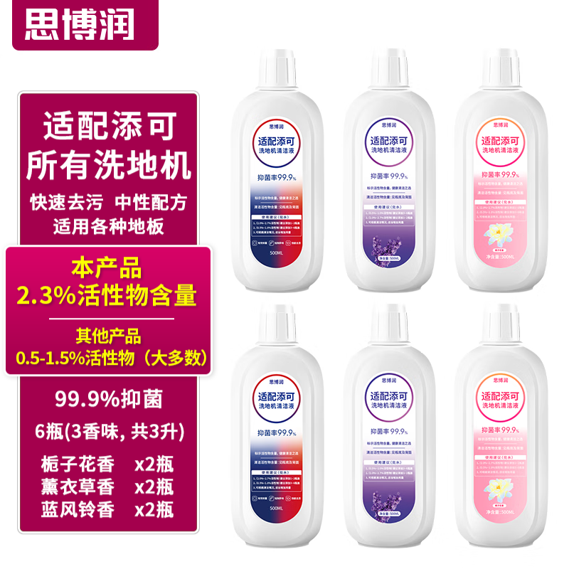 思博润 适配添可所有洗地机清洁剂，吸拖一体机器人配件芙万1.0/2.0/slim/ 3.0/booster过滤芯滚刷清洁液 6瓶【3种香味，2.3%活性物，升级除菌，3升】